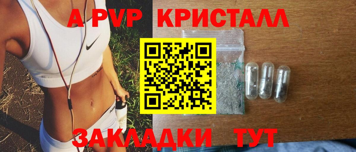 APVP Crystall Сунжа