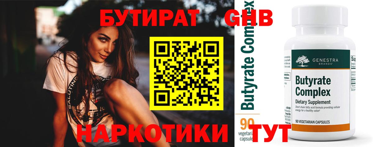 БУТИРАТ оксибутират Сунжа