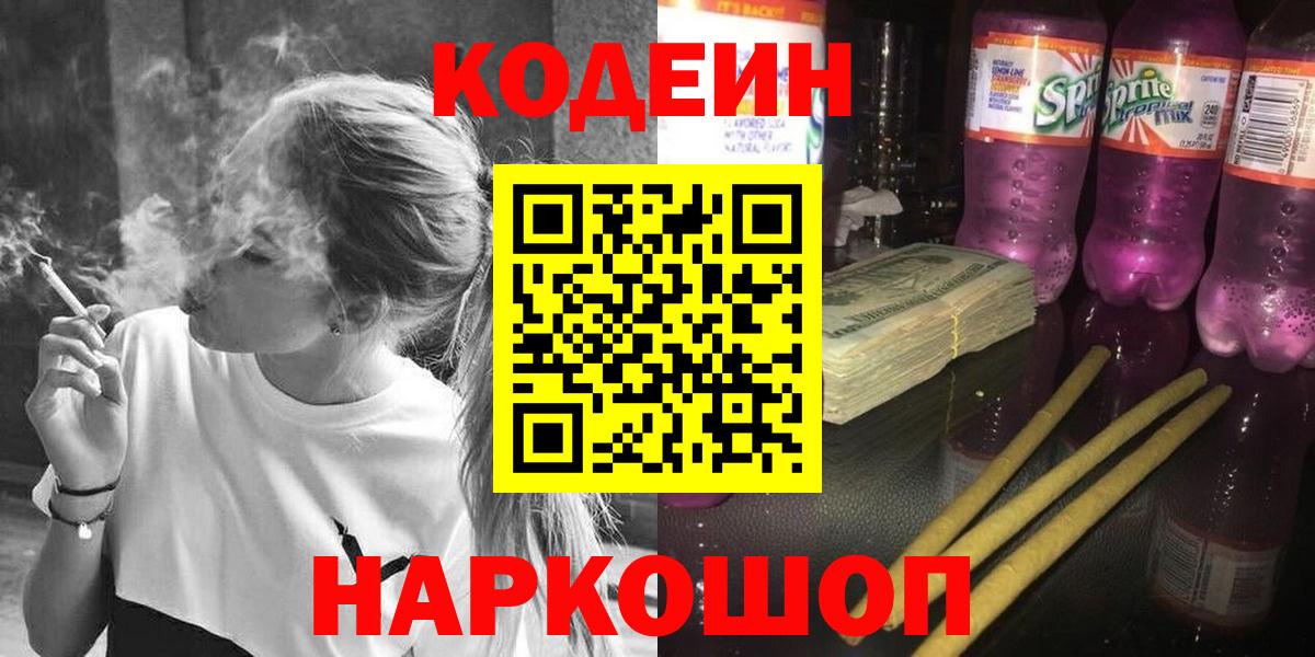 Кодеиновый сироп Lean напиток Lean (лин) Сунжа