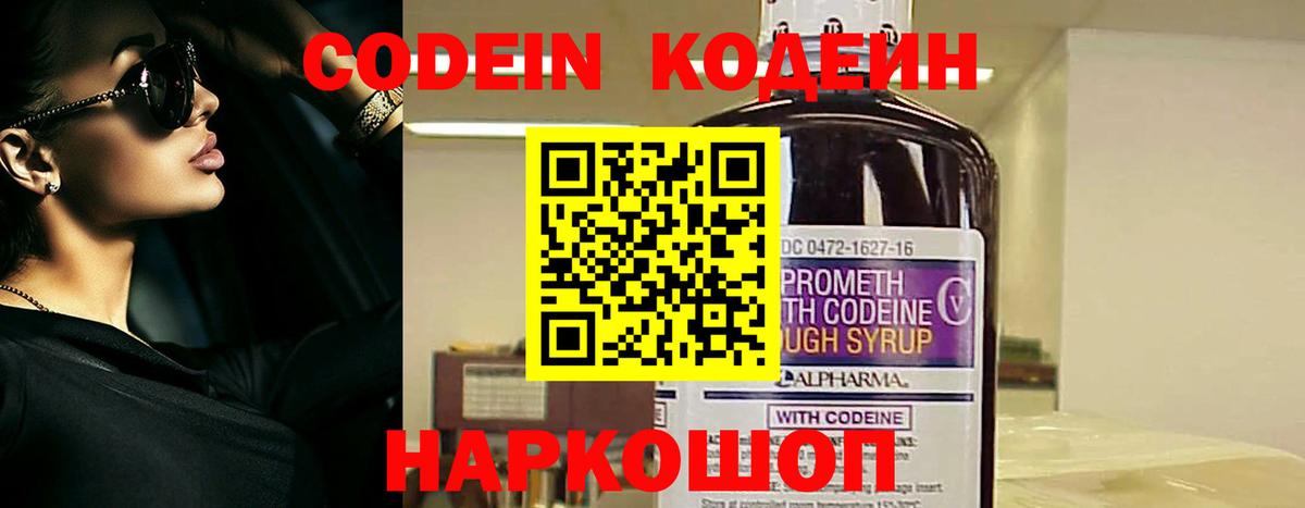 Кодеин Purple Drank  Кодеиновый сироп Lean напиток Lean (лин)  Сунжа  Вход с VPN 