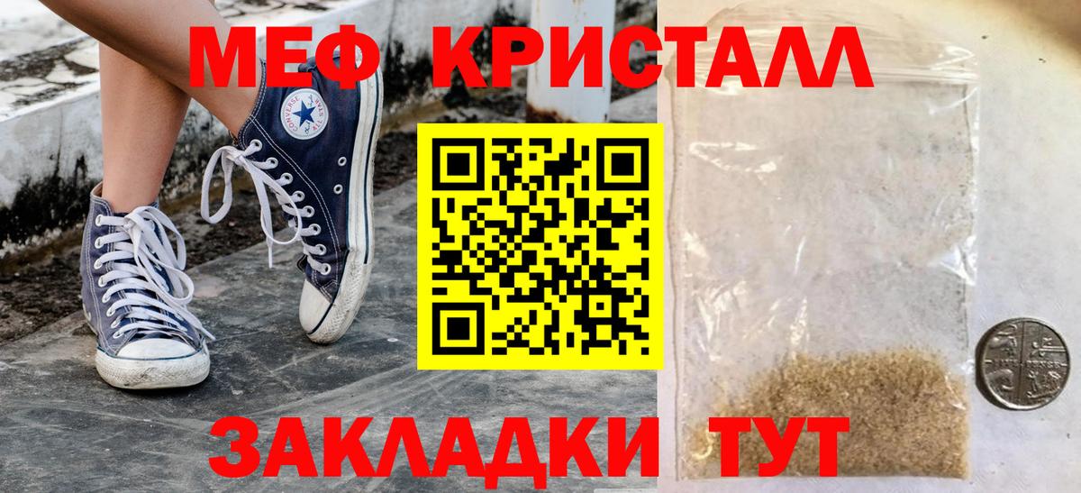 Меф мяу мяу кристаллы Сунжа
