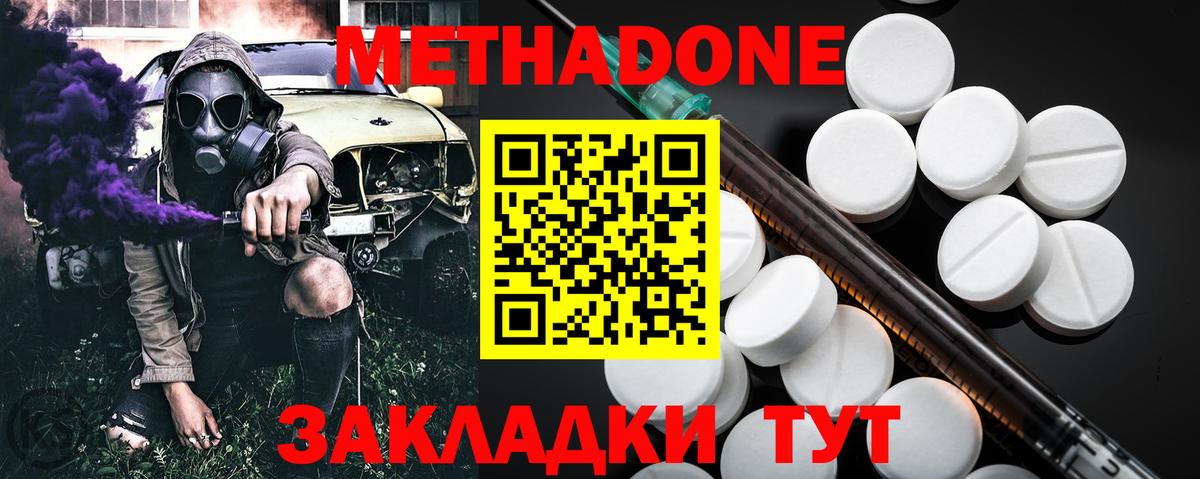Метадон кристалл Сунжа